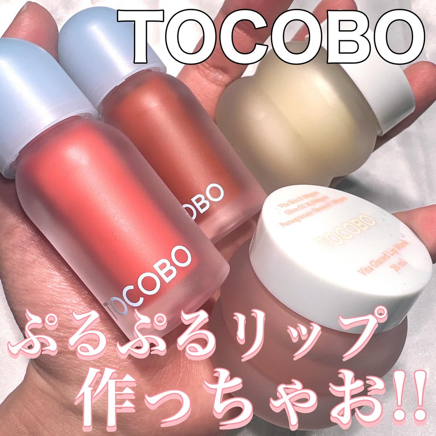 ビタグレーズドリップマスク/TOCOBO/リップマスクを使ったクチコミ(1枚目)