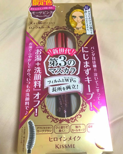 ロング&カールマスカラ アドバンストフィルム/ヒロインメイク/マスカラを使ったクチコミ(1枚目)