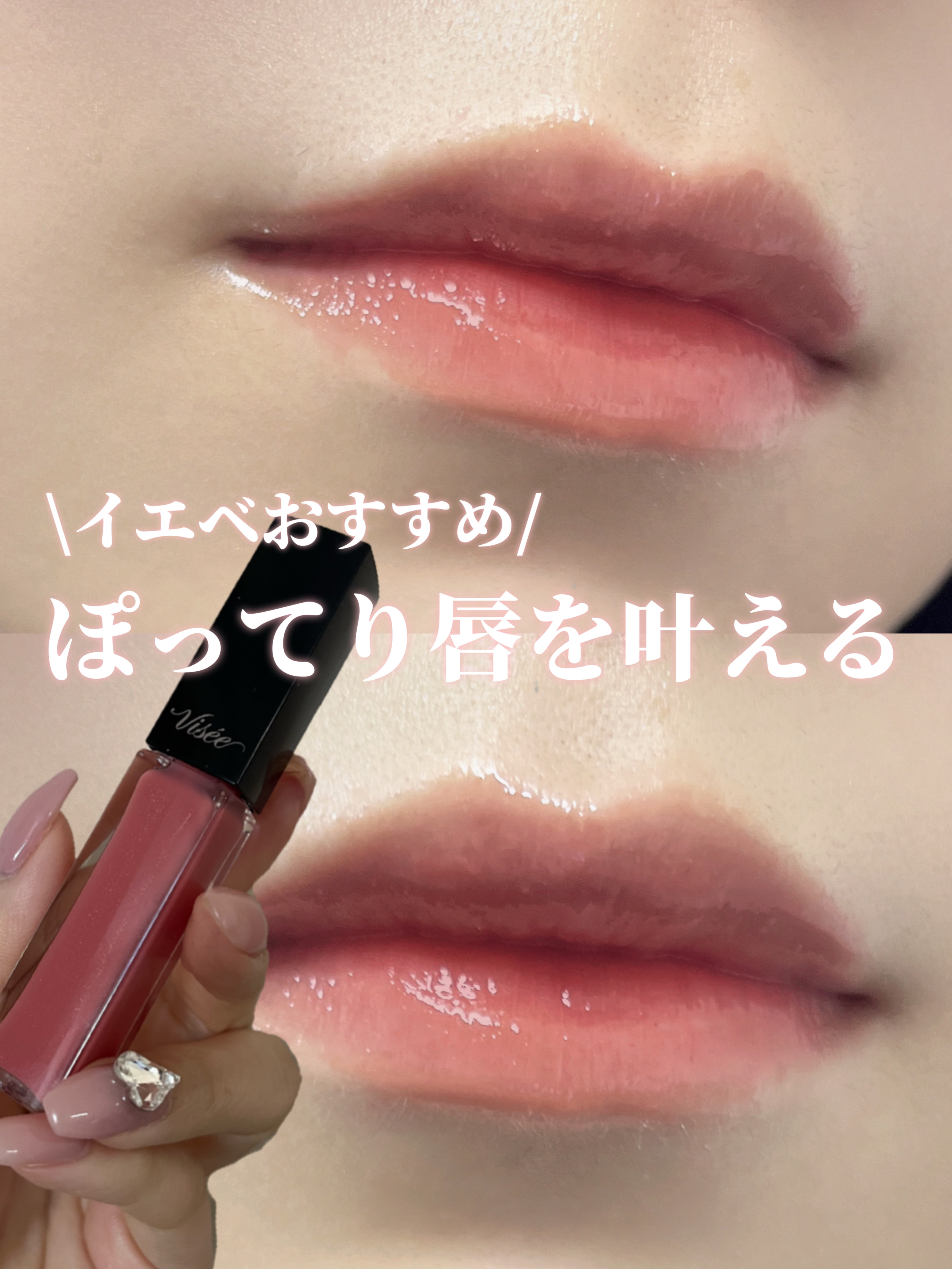 エッセンス リッププランパー BE300 ベージュピンク/Visée/リッププランパーを使ったクチコミ（1枚目）