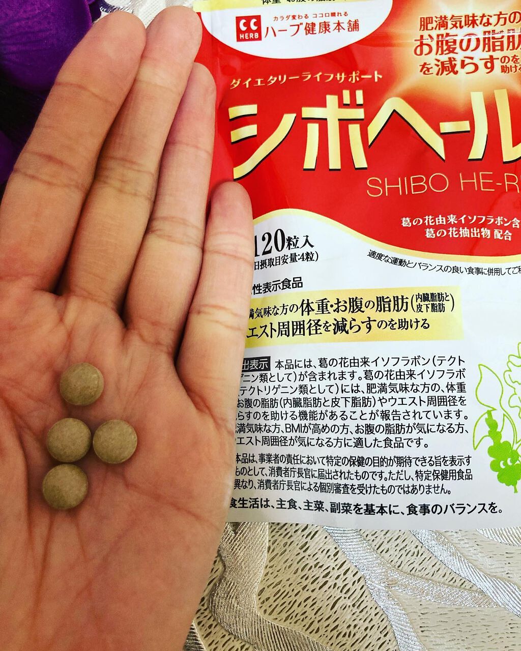 シボヘール/ハーブ健康本舗/健康サプリメントを使ったクチコミ(3枚目)