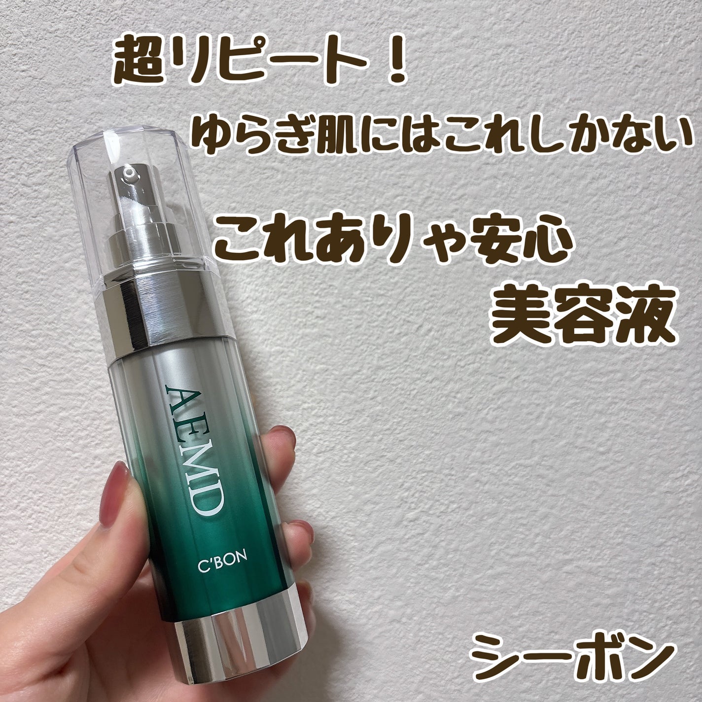 シーボン アセンディングエッセンス MDS/シーボン./美容液を使ったクチコミ(1枚目)