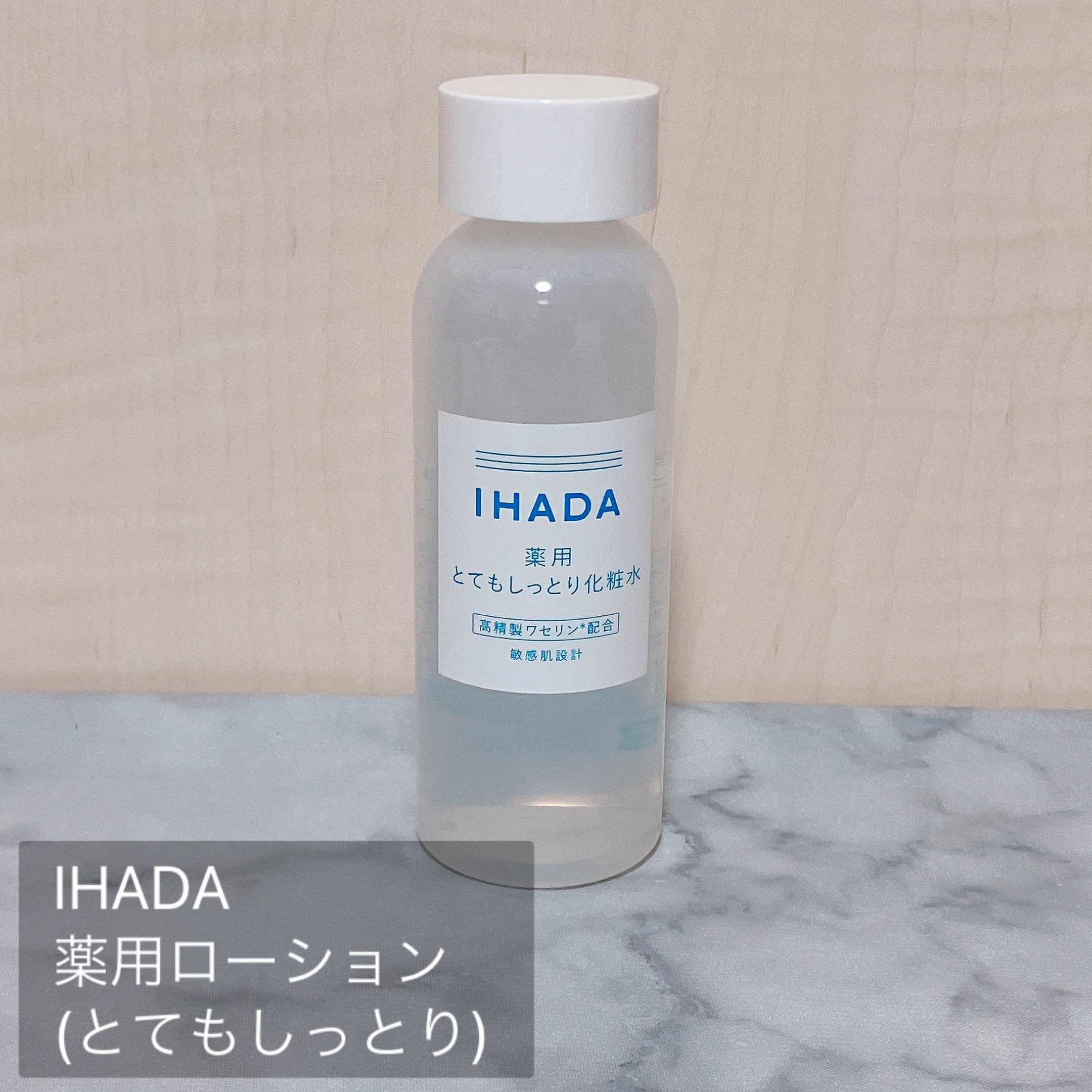 薬用ローション（とてもしっとり）/IHADA/化粧水を使ったクチコミ（2枚目）