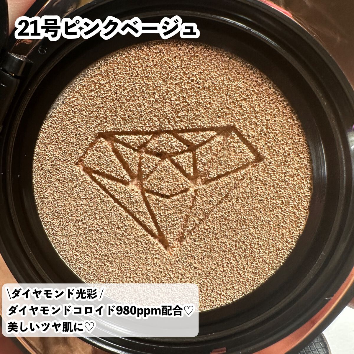 ダイヤモンド クッション/4YE/クッションファンデーションを使ったクチコミ(5枚目)