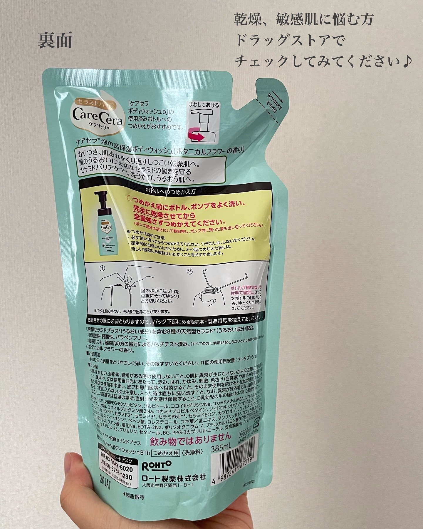泡の高保湿ボディウォッシュ ボタニカルフラワーの香り つめかえ用/ケアセラ/ボディソープを使ったクチコミ（3枚目）