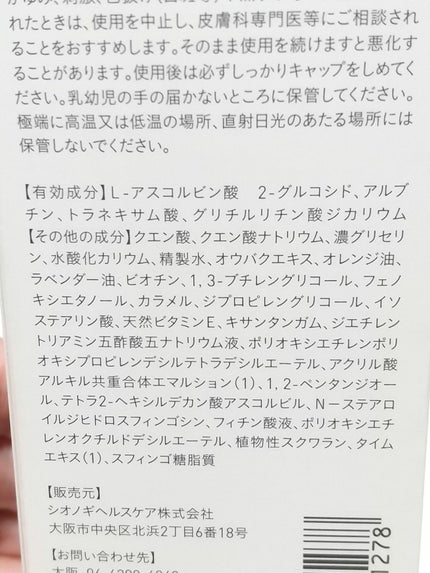 シナールエクシア ホワイトメディカルローション/シオノギ製薬/化粧水を使ったクチコミ(3枚目)