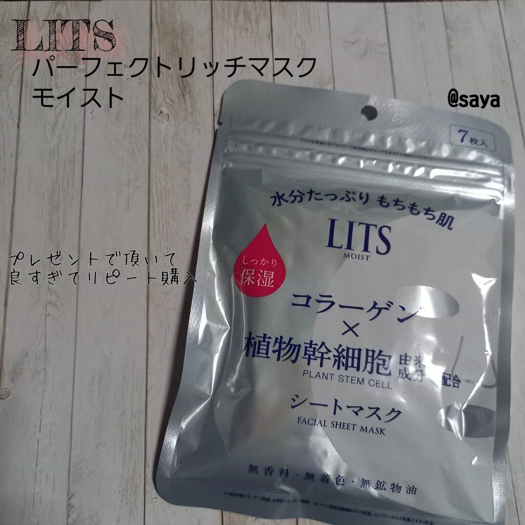 モイスト パーフェクトリッチマスク/リッツ/シートマスク・パックを使ったクチコミ（1枚目）