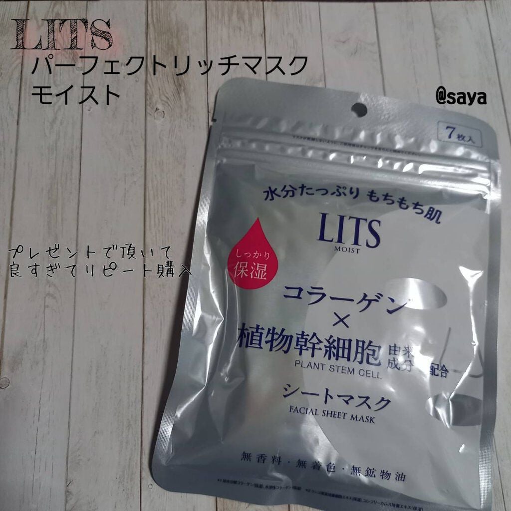 モイスト パーフェクトリッチマスク/リッツ/シートマスク・パックを使ったクチコミ(1枚目)