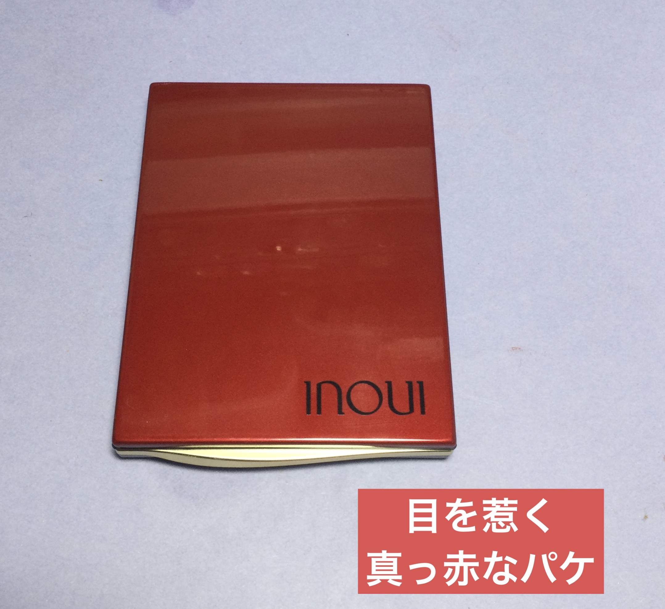インウイ アイズ/INOUI/アイシャドウパレットを使ったクチコミ（2枚目）