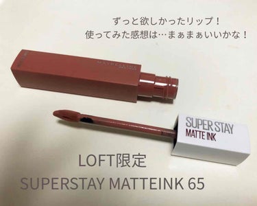 SPステイ マットインク 65 SEDUCTRES（2019/6/14 LOFT発売）/MAYBELLINE NEW YORK/口紅を使ったクチコミ（1枚目）