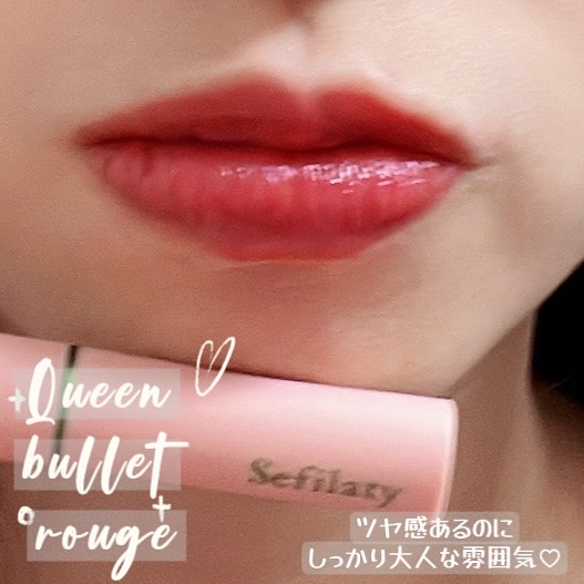 セフィラティ クイーンバレットルージュ/Sefilaty/口紅を使ったクチコミ（3枚目）