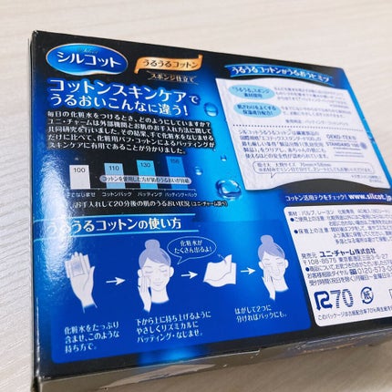 シルコット うるうるコットン/シルコット/コットンを使ったクチコミ(2枚目)