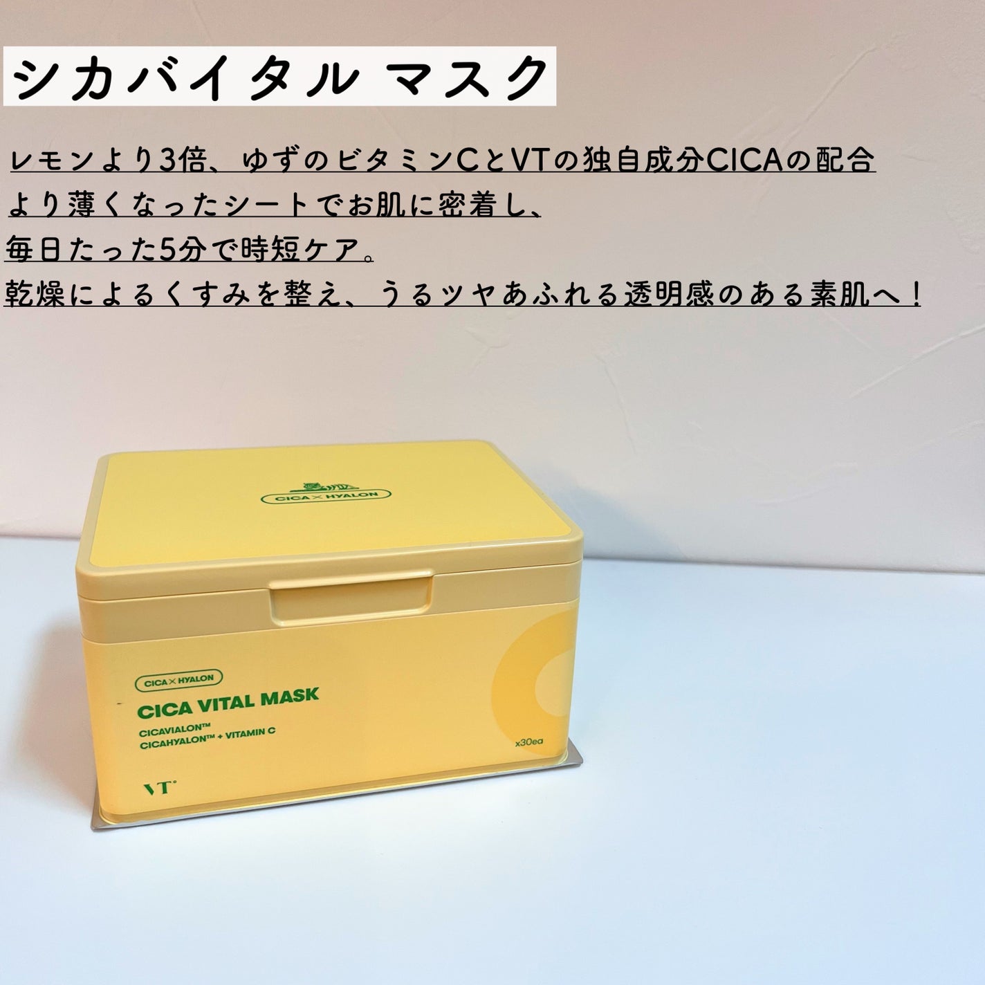 シカバイタル マスク/VT/シートマスク・パックを使ったクチコミ(5枚目)