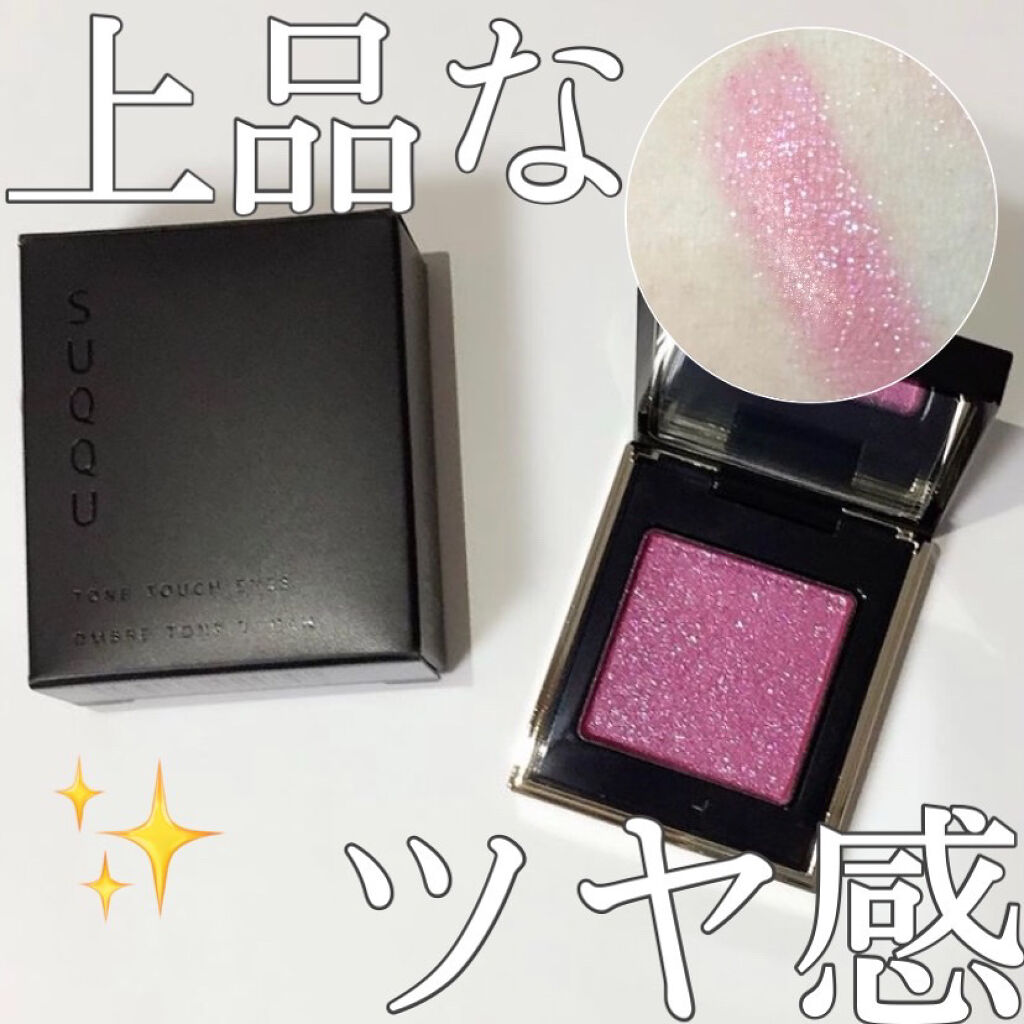 トーン タッチ アイズ 106 花氷 -HANAGOORI (限定)/SUQQU/単色アイシャドウを使ったクチコミ（1枚目）