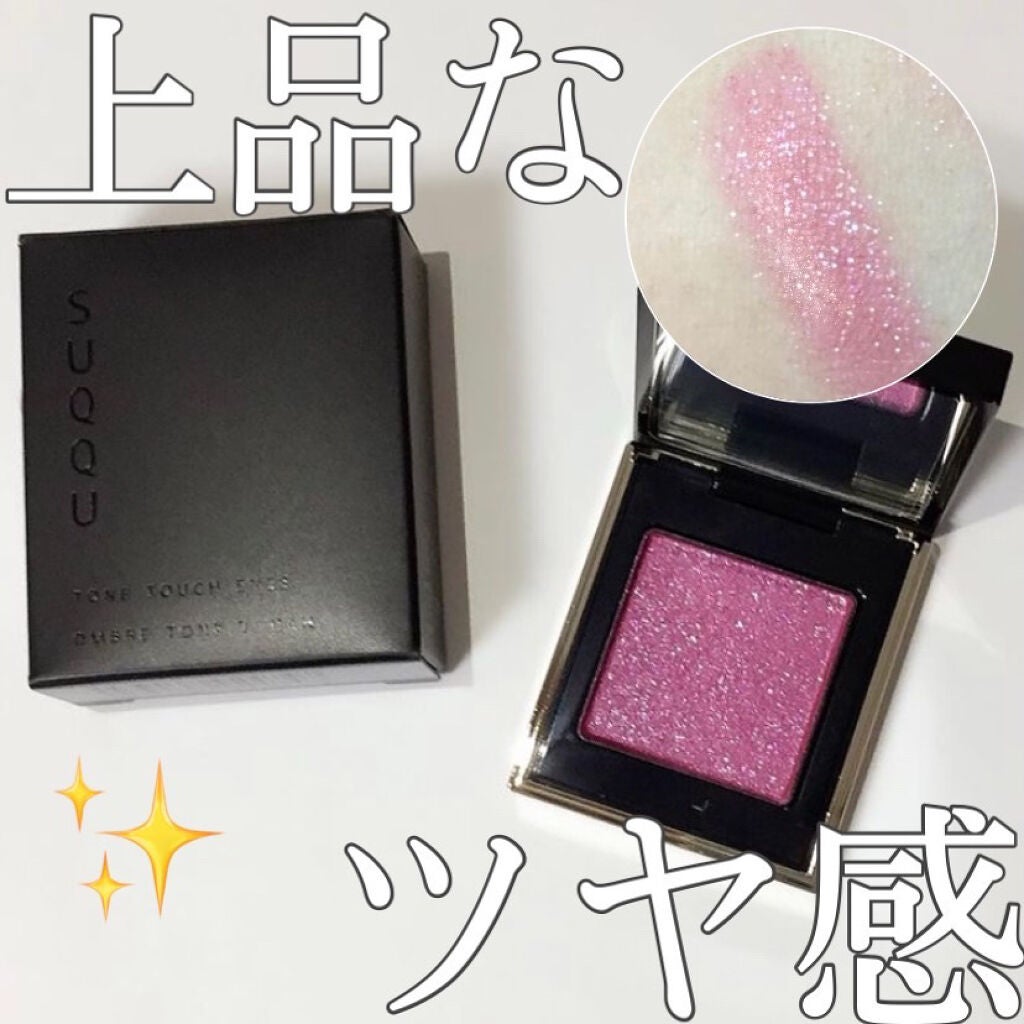 トーン タッチ アイズ/SUQQU/単色アイシャドウを使ったクチコミ(1枚目)