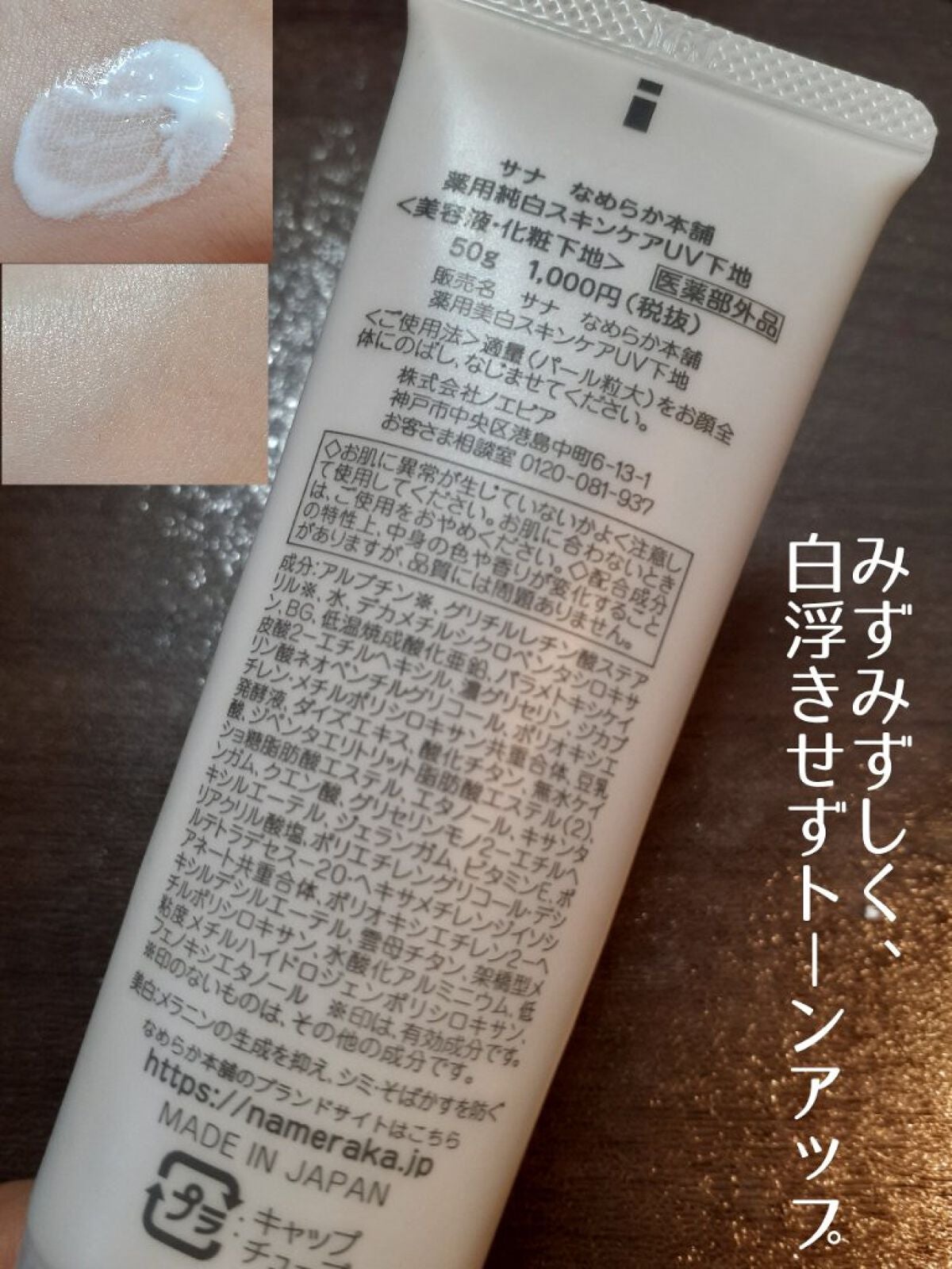 薬用美白スキンケアUV下地/なめらか本舗/化粧下地を使ったクチコミ(2枚目)