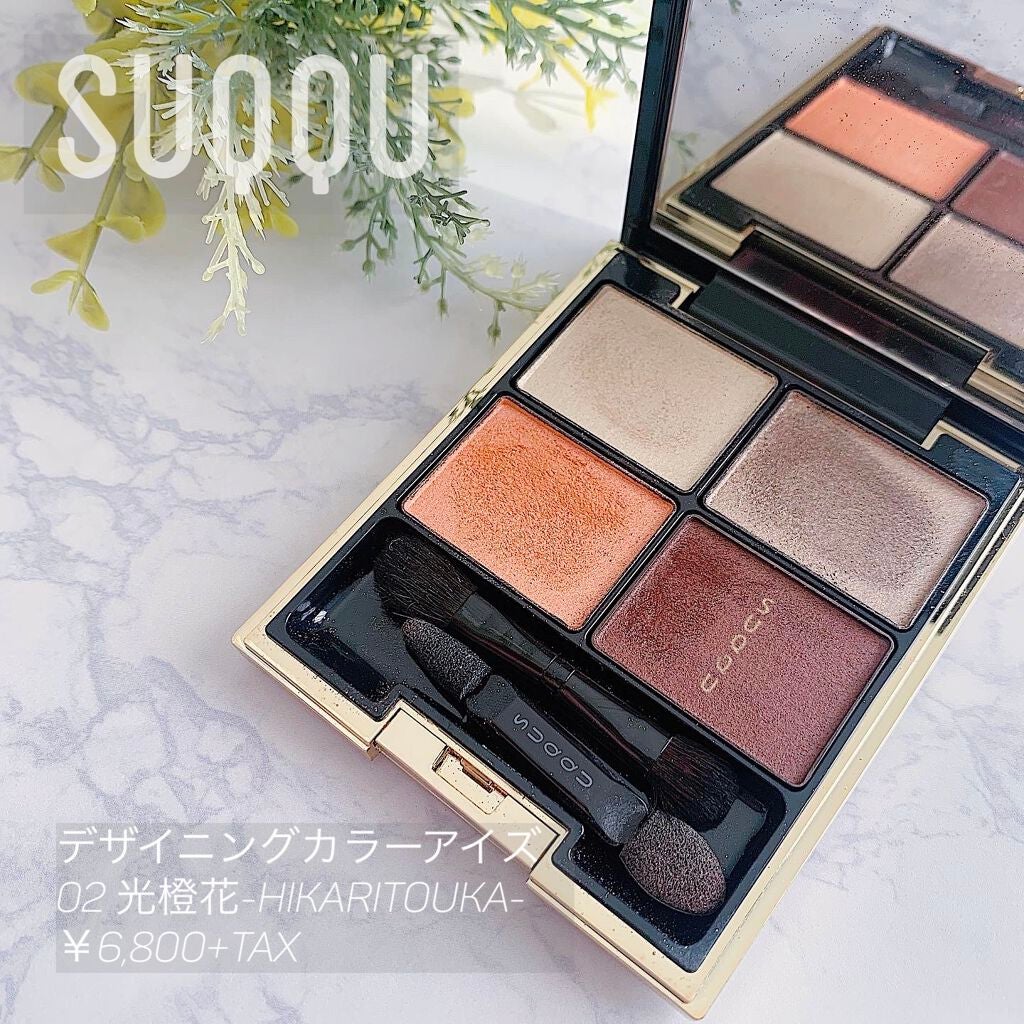 デザイニング カラー アイズ/SUQQU/アイシャドウパレットを使ったクチコミ(1枚目)