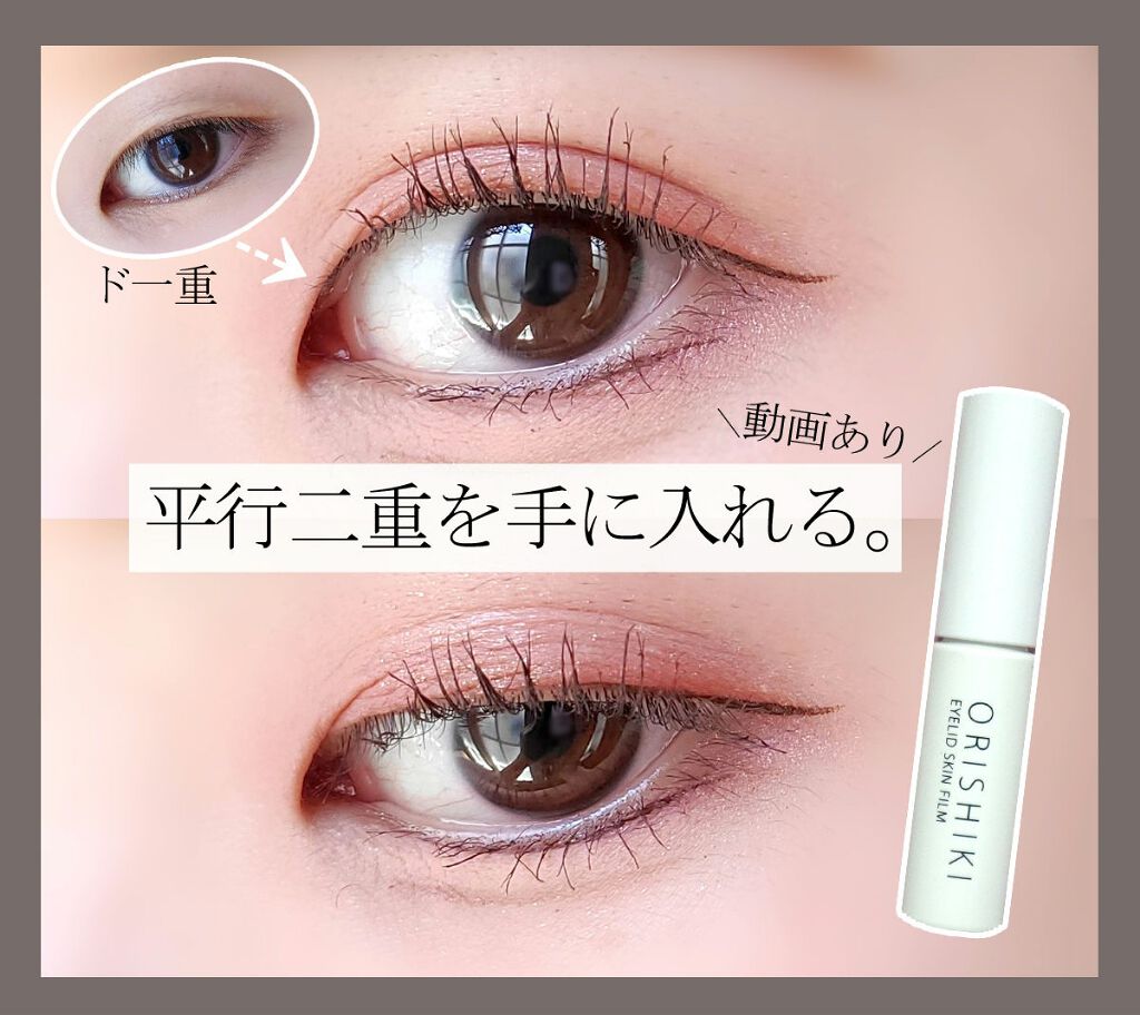 【旧品】オリシキ アイリッドスキンフィルム/D-UP/二重まぶた用アイテムを使ったクチコミ(1枚目)