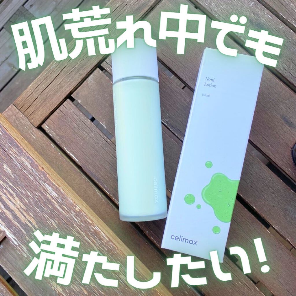 つきこ on LIPS 「セリマックス ザリアルノニハイドラファーミングローション 2,..」(1枚目)