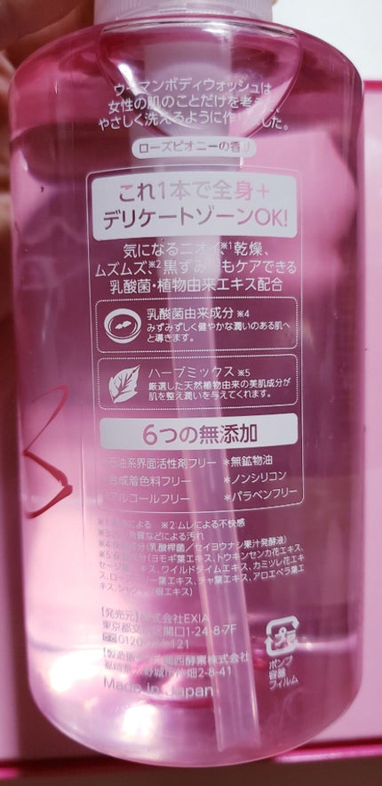 WomanBodyWash/pia jour/デリケートゾーンケアを使ったクチコミ(2枚目)