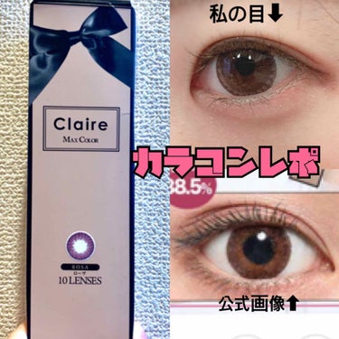 🌷カラコンレポ🌷

商品情報⬇︎⬇︎⬇︎

品名   Claire Roza  (1day)

着色   14.2mm

着色直径   13.4mm

含水率   38.5%


感想⬇︎⬇︎⬇︎

ナ