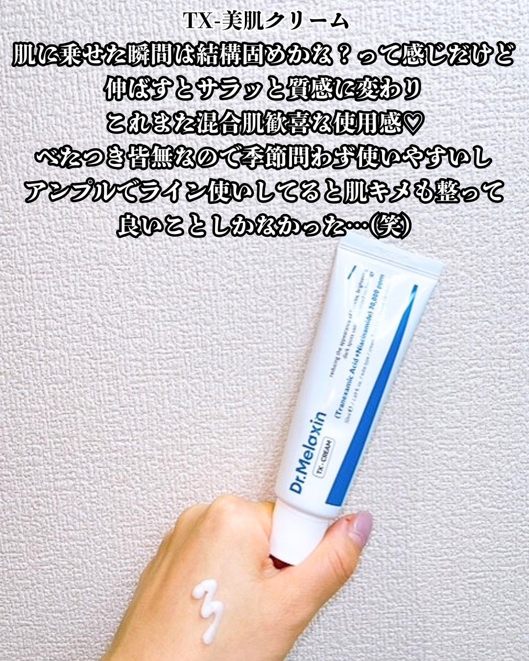 TX-Cream/Dr.Melaxin/フェイスクリームを使ったクチコミ(6枚目)