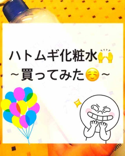 ハトムギ化粧水(ナチュリエ スキンコンディショナー R )/ナチュリエ/化粧水を使ったクチコミ(1枚目)