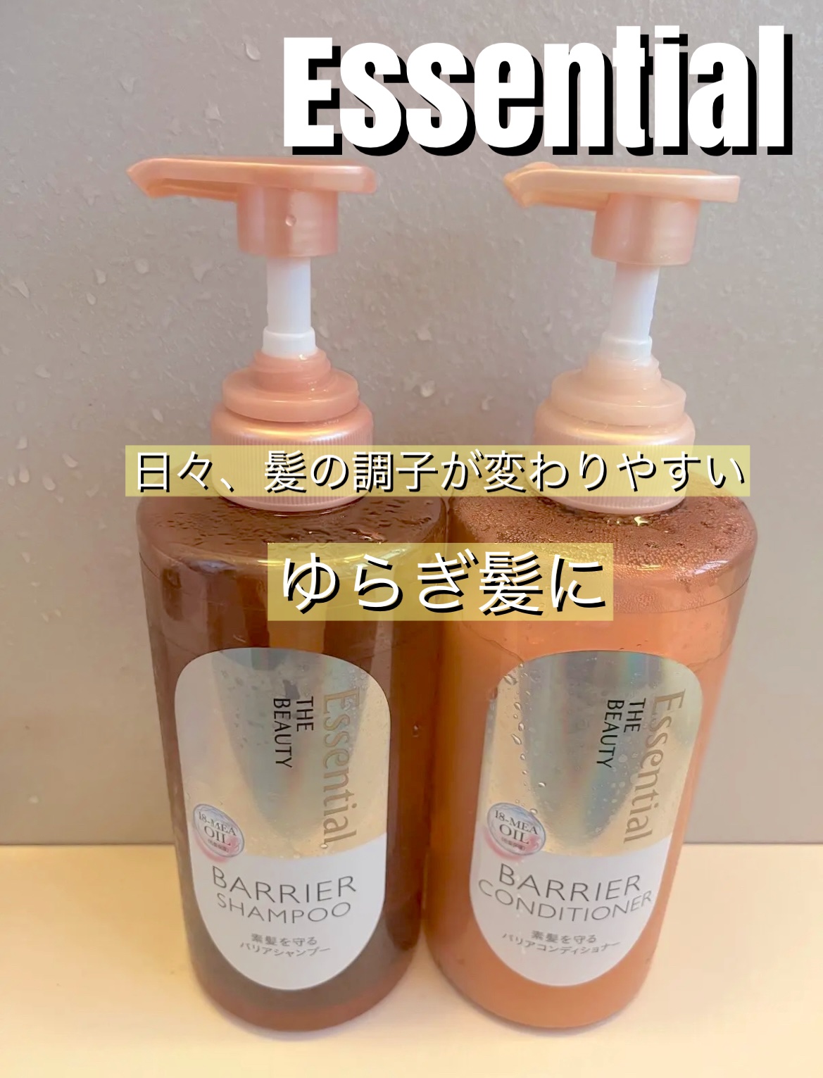 ザビューティ 髪のキメ美容素髪を守る バリアシャンプー/コンディショナー/エッセンシャル/シャンプー・コンディショナーを使ったクチコミ（1枚目）