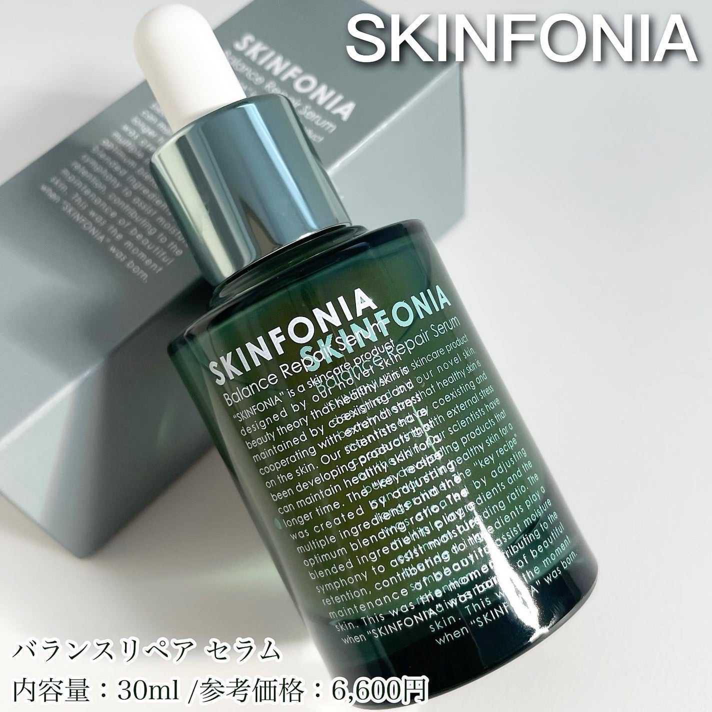 バランス リペアセラム/SKINFONIA/美容液を使ったクチコミ(4枚目)