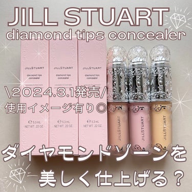 ダイヤモンドティップス コンシーラー（パールタイプ）/JILL STUART/リキッドコンシーラーを使ったクチコミ（1枚目）