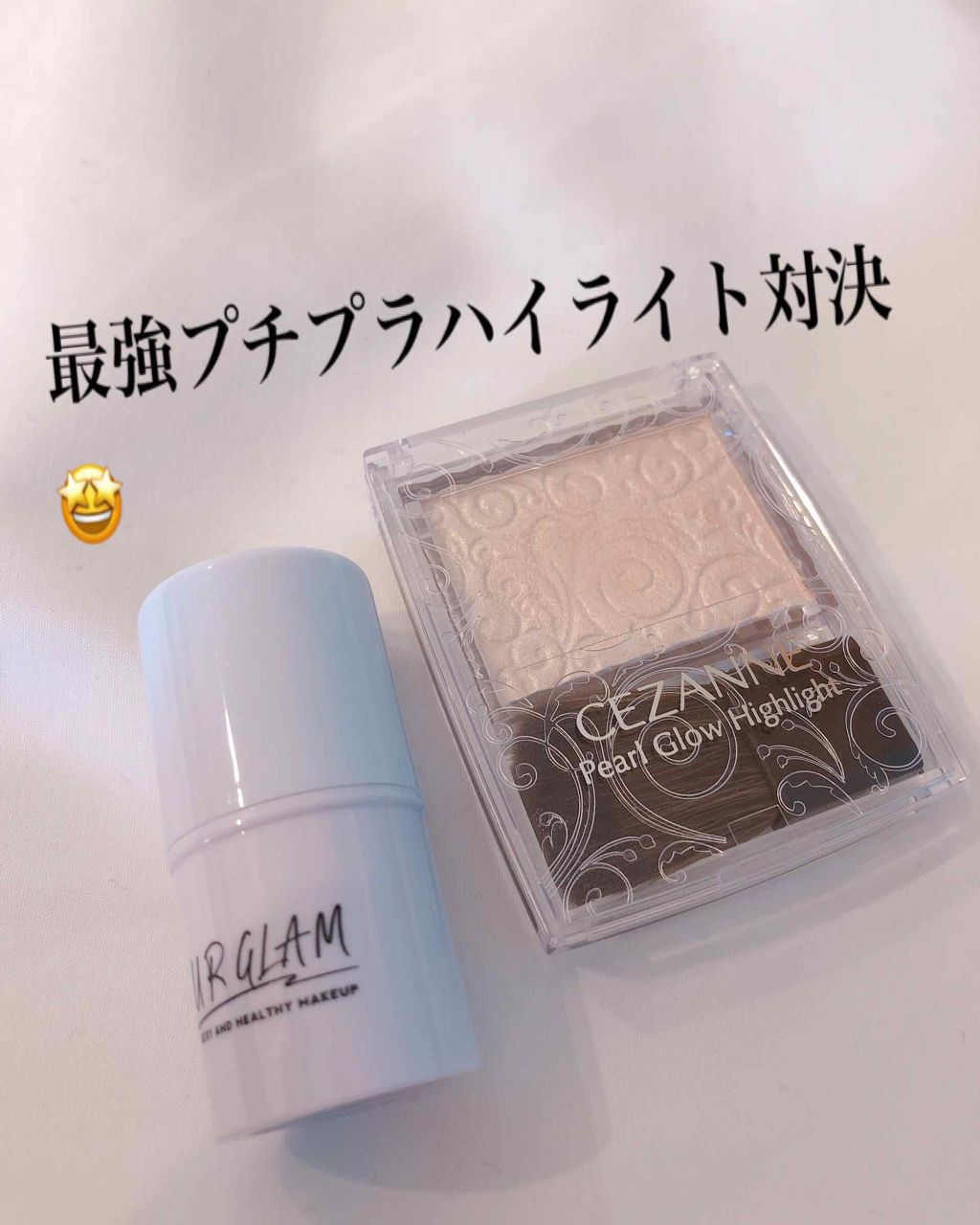 パールグロウハイライト/CEZANNE/パウダーハイライトを使ったクチコミ(1枚目)