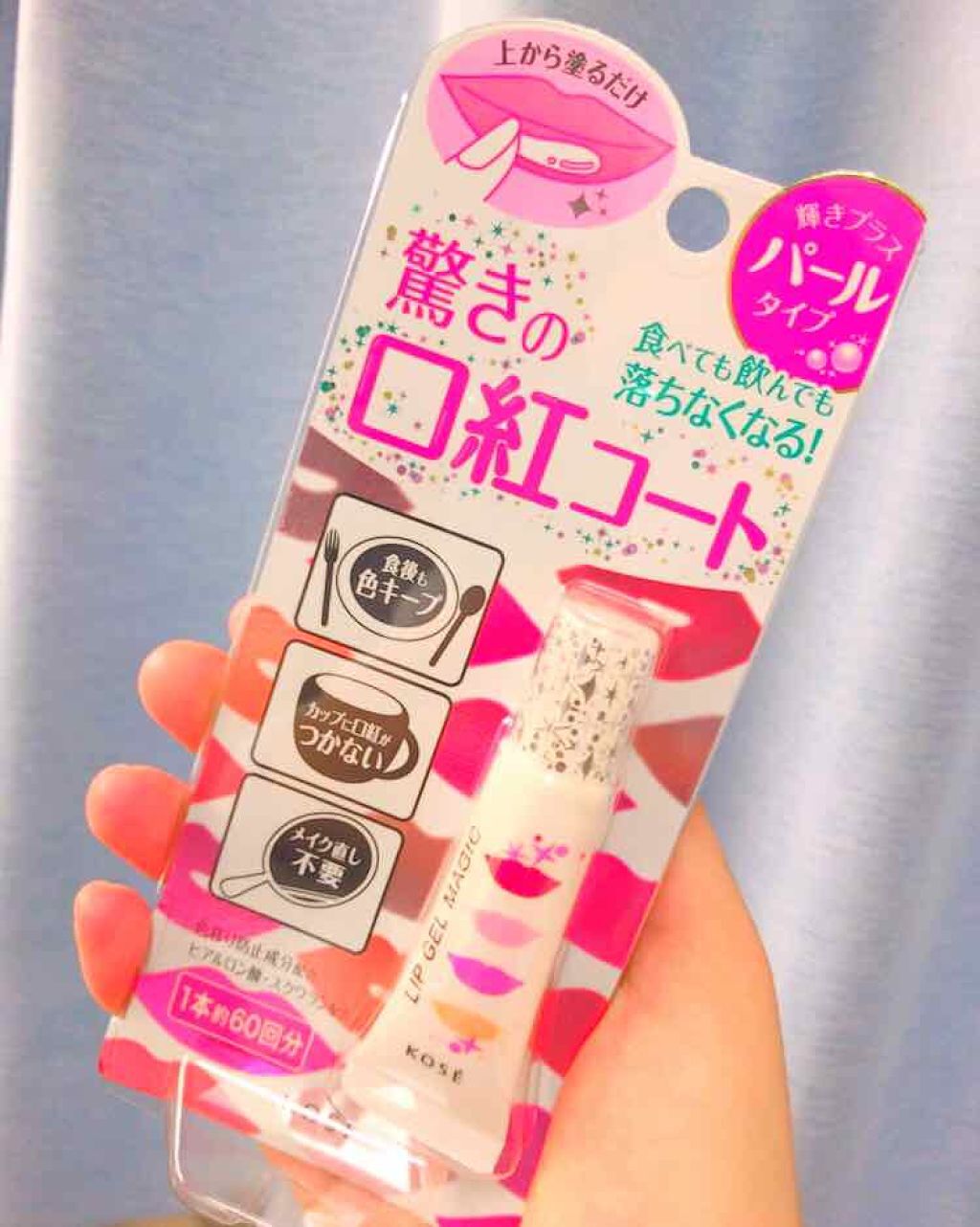 リップ ジェル マジック/コーセーコスメニエンス/リップグロスを使ったクチコミ(1枚目)