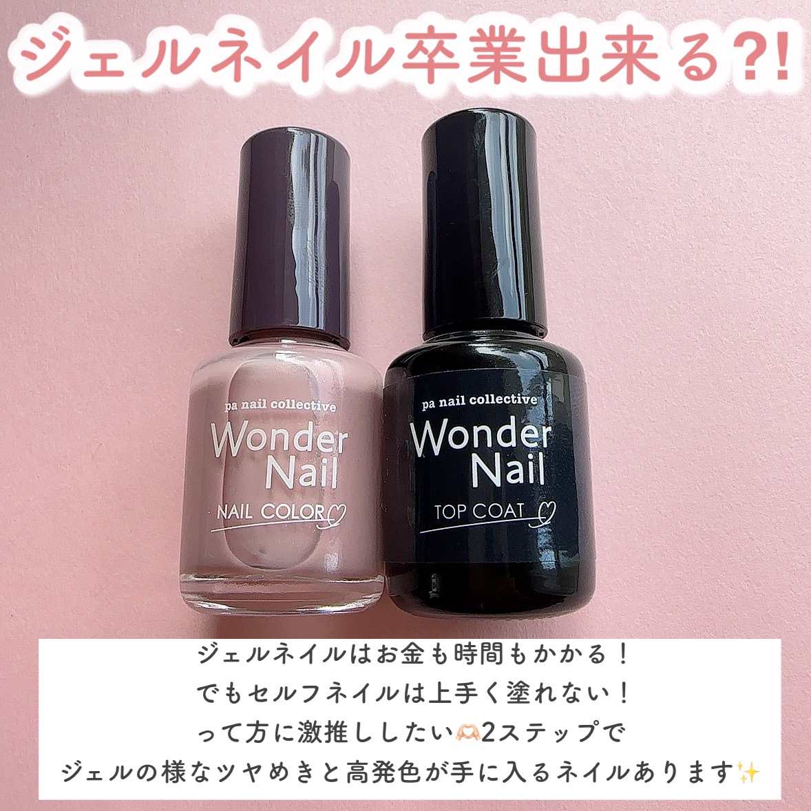 pa ワンダーネイル トップコート/pa nail collective/ネイルトップコートを使ったクチコミ（2枚目）
