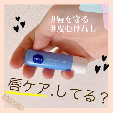 ニベアリップケア 薬用(無香料)/ニベア/リップケアを使ったクチコミ(1枚目)