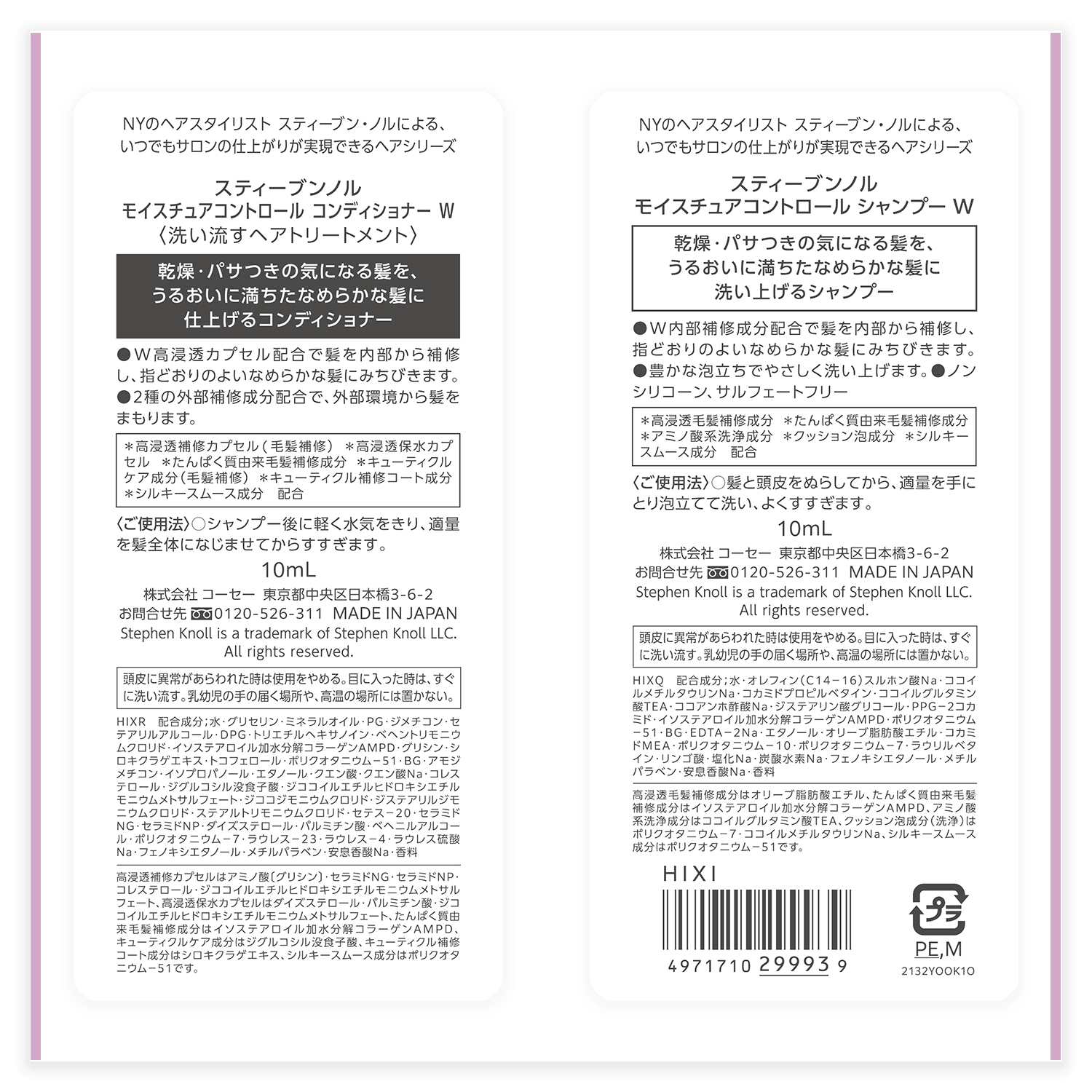 モイスチュアコントロール シャンプー Ｗ/コンディショナー Ｗ トライアル(シャンプー10ml+コンディショナー10ml)