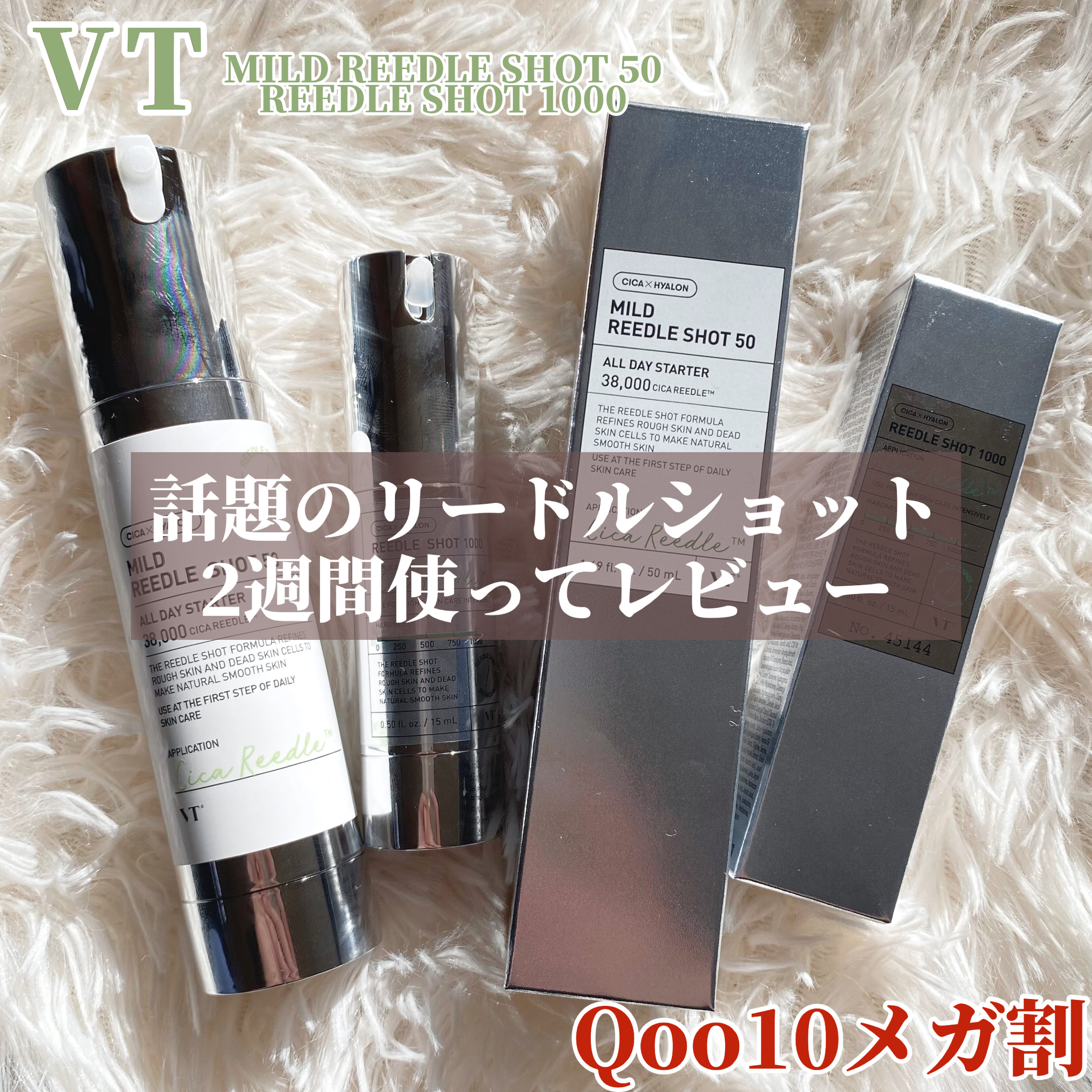 マイルドリードルショット50/VT/美容液を使ったクチコミ（1枚目）