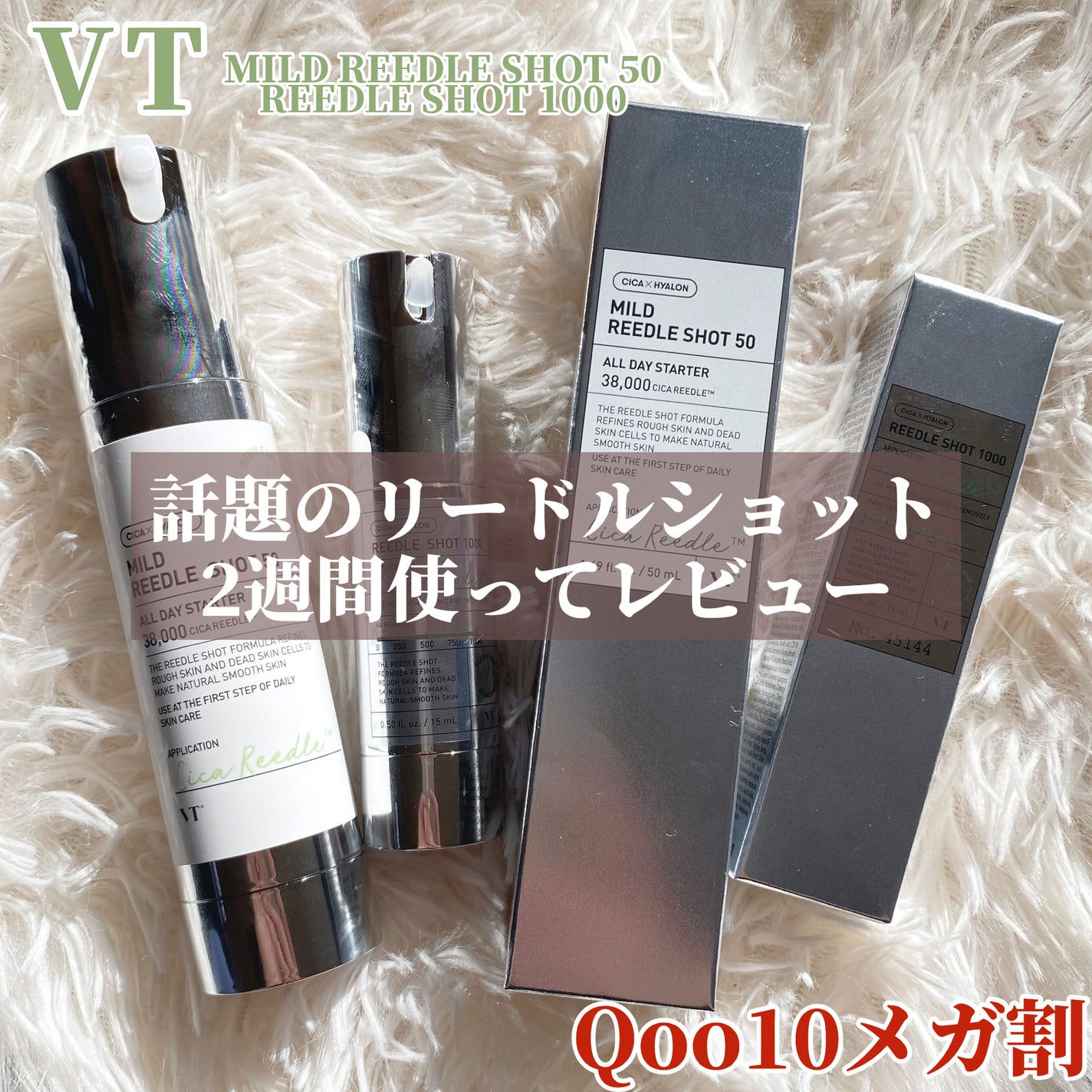 マイルドリードルショット50/VT/美容液を使ったクチコミ(1枚目)