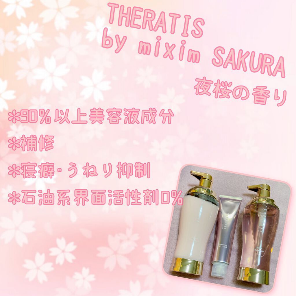 ナイトリペア シャンプー/ヘアトリートメント/THERATIS/シャンプー・コンディショナーを使ったクチコミ（1枚目）