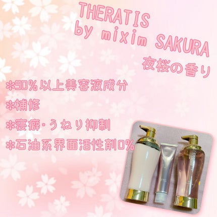 ナイトリペア シャンプー/ヘアトリートメント/THERATIS/シャンプー・コンディショナーを使ったクチコミ(1枚目)