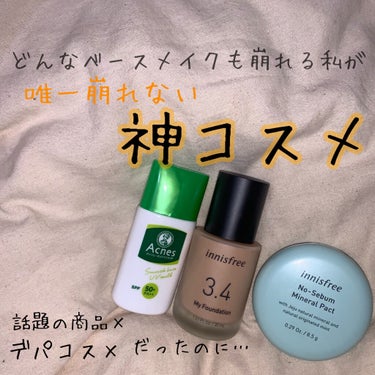 マイファンデーション/innisfree/リキッドファンデーションを使ったクチコミ（1枚目）