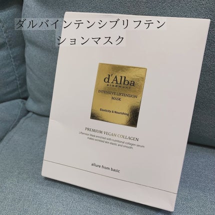 インテンシブリフテンションマスク/ダルバ/シートマスク・パックを使ったクチコミ(1枚目)