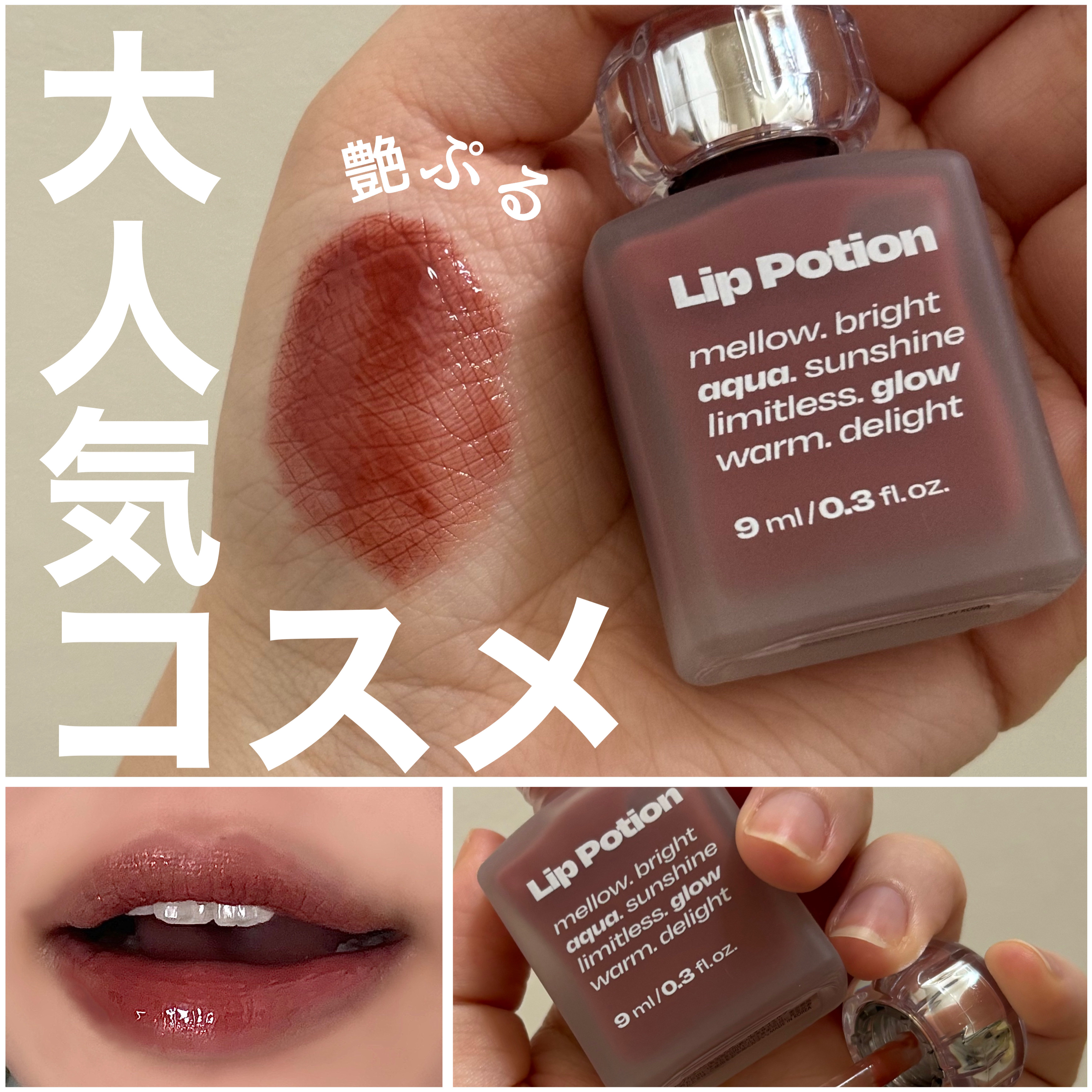 リップポーション アクアグロー｜alternativestereoの口コミ - イエベ