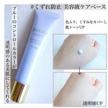 くずれ防止 美容液ケアベース ミルクブルー SPF30 PA++/Borica/化粧下地を使ったクチコミ（3枚目）