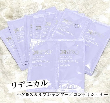 リデニカルヘア&スカルプシャンプー／コンディショナー/DRZERO/シャンプー・コンディショナーを使ったクチコミ（1枚目）