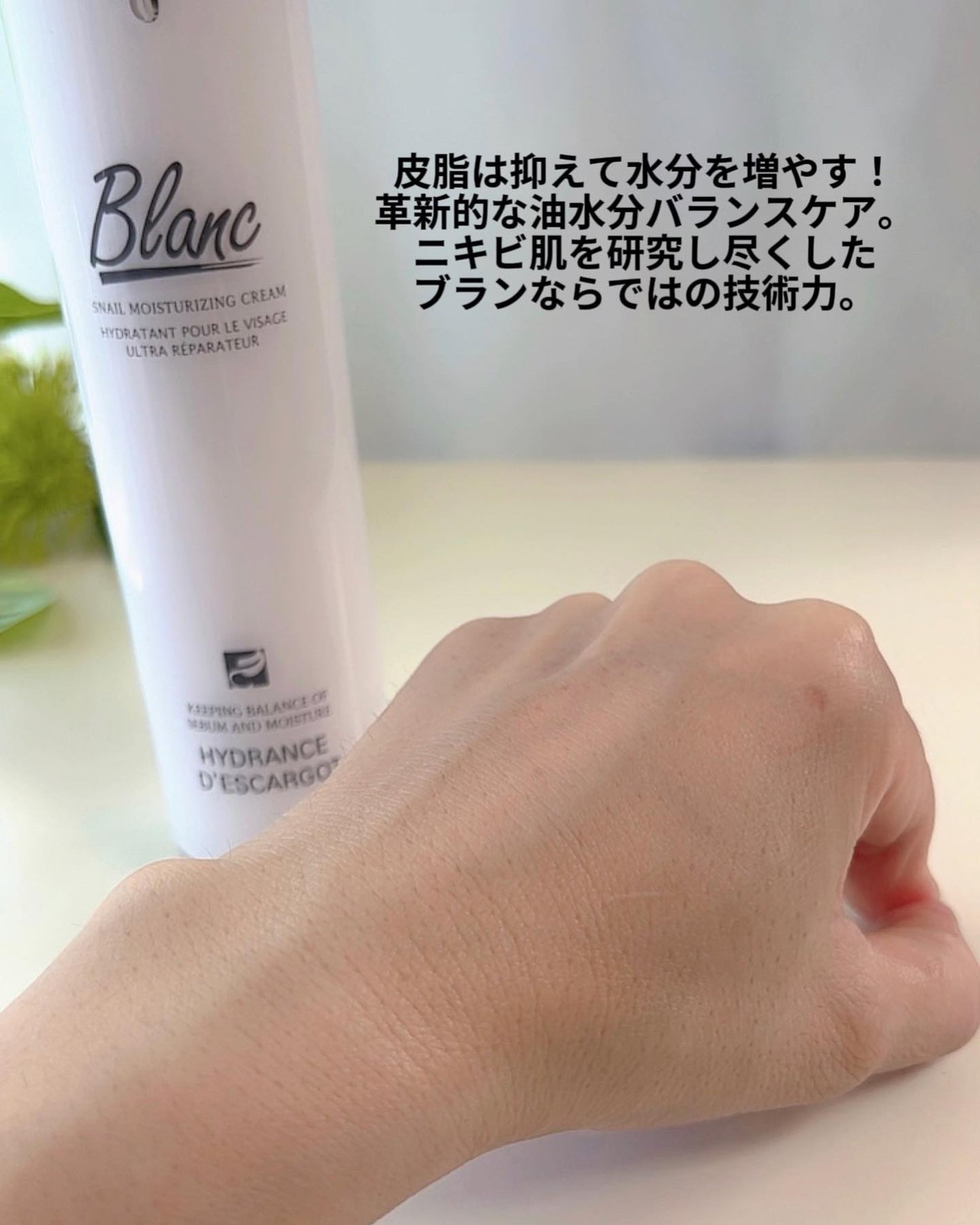 マジックカタツムリクリーム/ブラン/フェイスクリームを使ったクチコミ(4枚目)