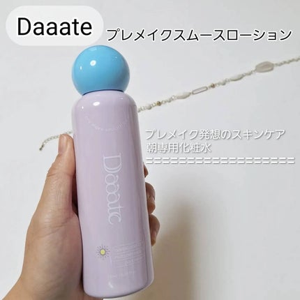 プレメイクスムースローション/Daaate/化粧水を使ったクチコミ(1枚目)