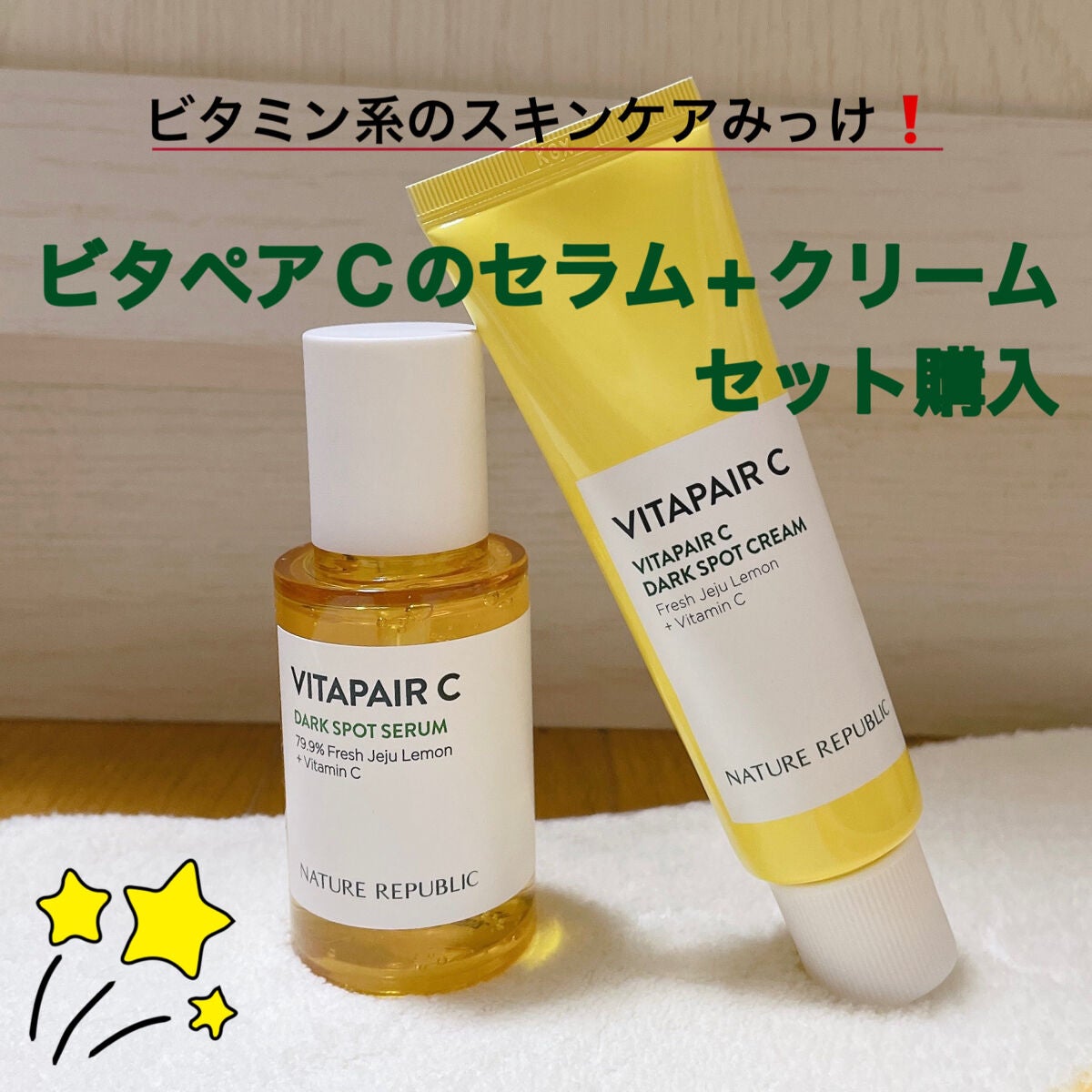 ビタペアC ダークスポットセラム/ネイチャーリパブリック/美容液を使ったクチコミ(1枚目)