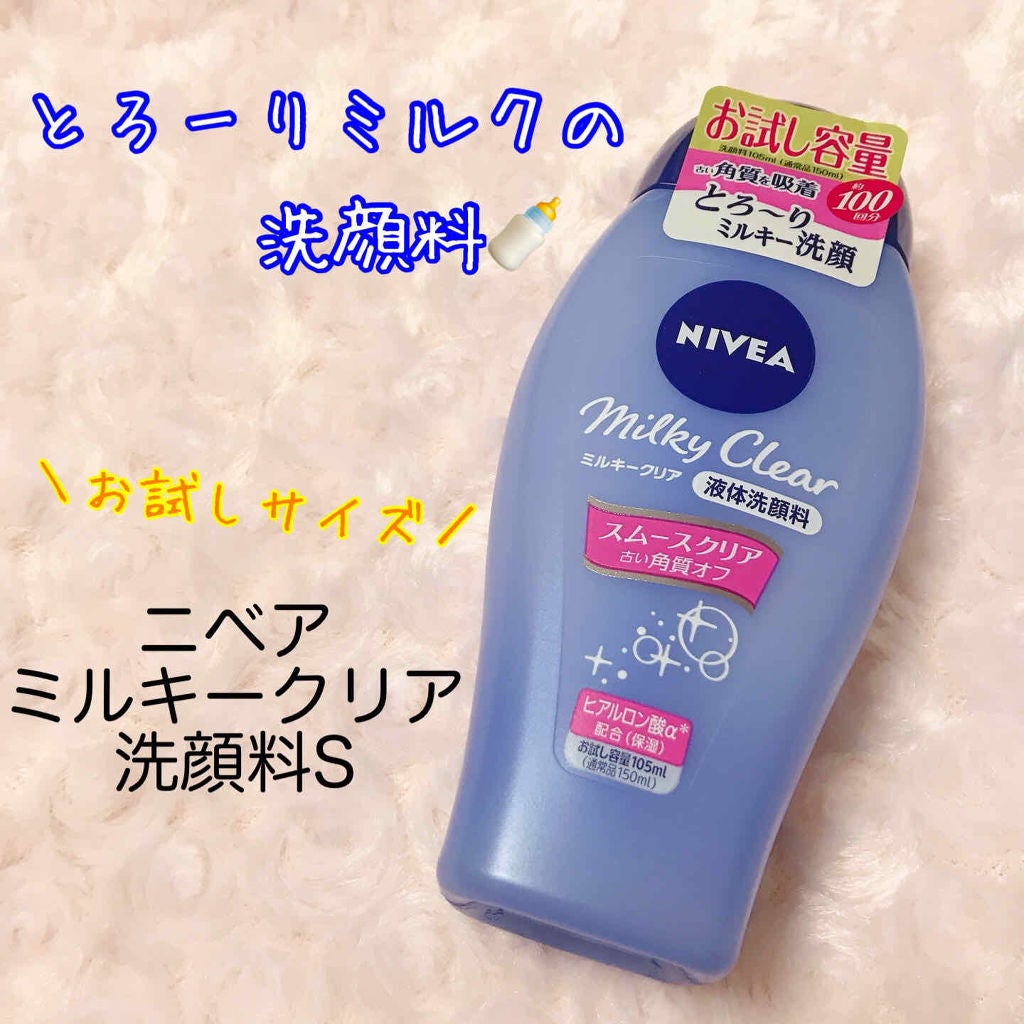 ニベア ミルキークリア洗顔料 スムースクリア/ニベア/洗顔フォームを使ったクチコミ(1枚目)