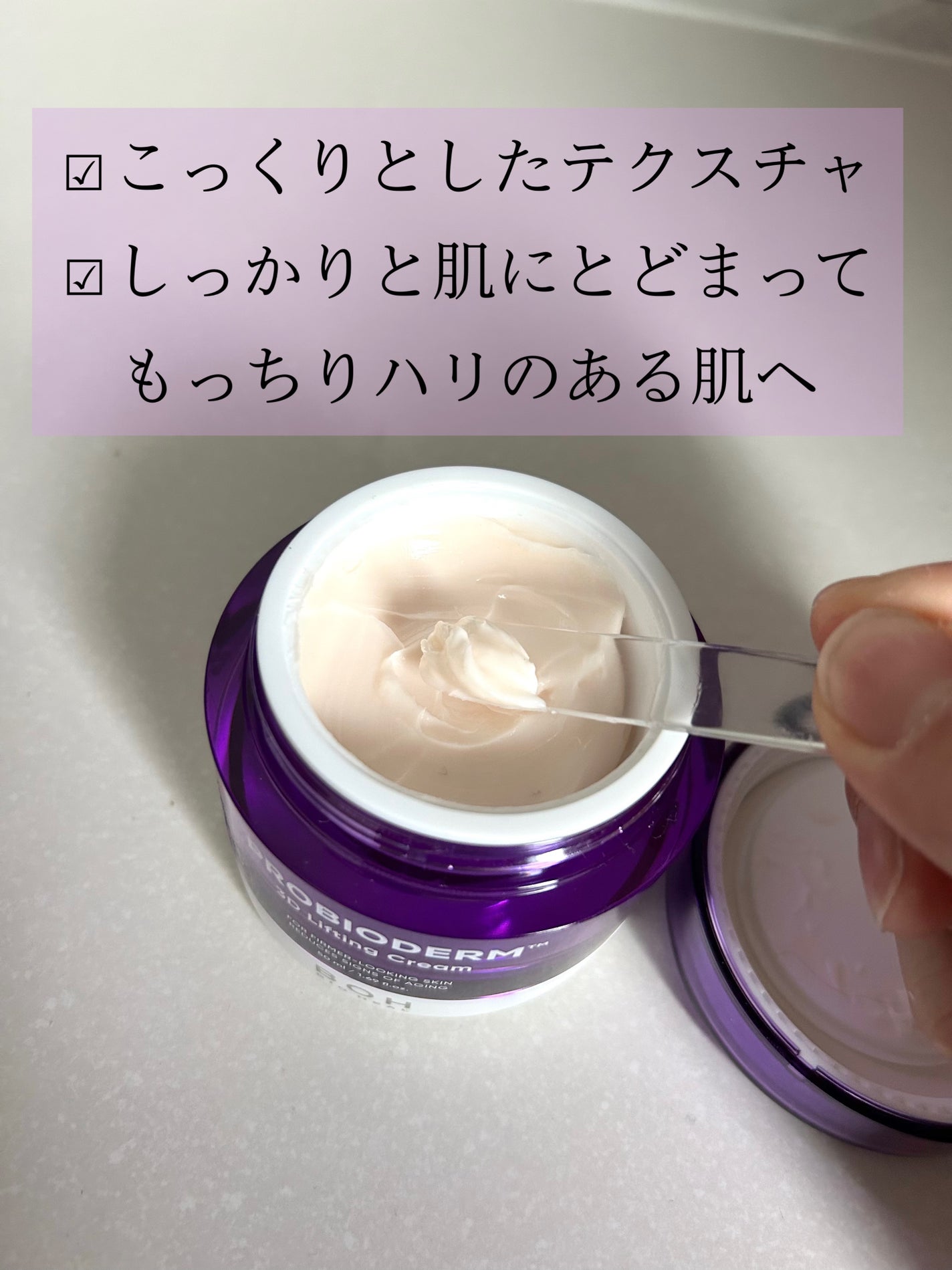 バイオヒールボ プロバイオダーム 3Dリフティングクリーム/BIOHEAL BOH/フェイスクリームを使ったクチコミ(5枚目)