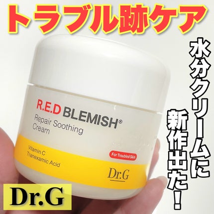 レッドブレミッシュ リペアスージングクリーム/Dr.G/フェイスクリームを使ったクチコミ(1枚目)