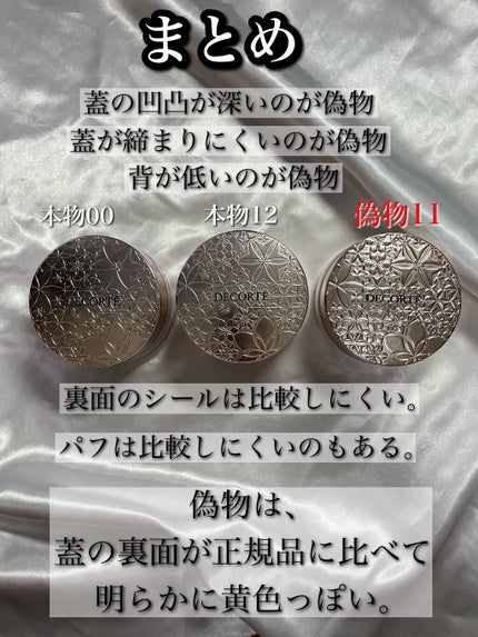 フェイスパウダー/DECORTÉ/ルースパウダーを使ったクチコミ(6枚目)